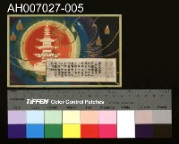 藏品(印刷文化展覽會記念明信片)的圖片